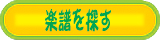 gakufu